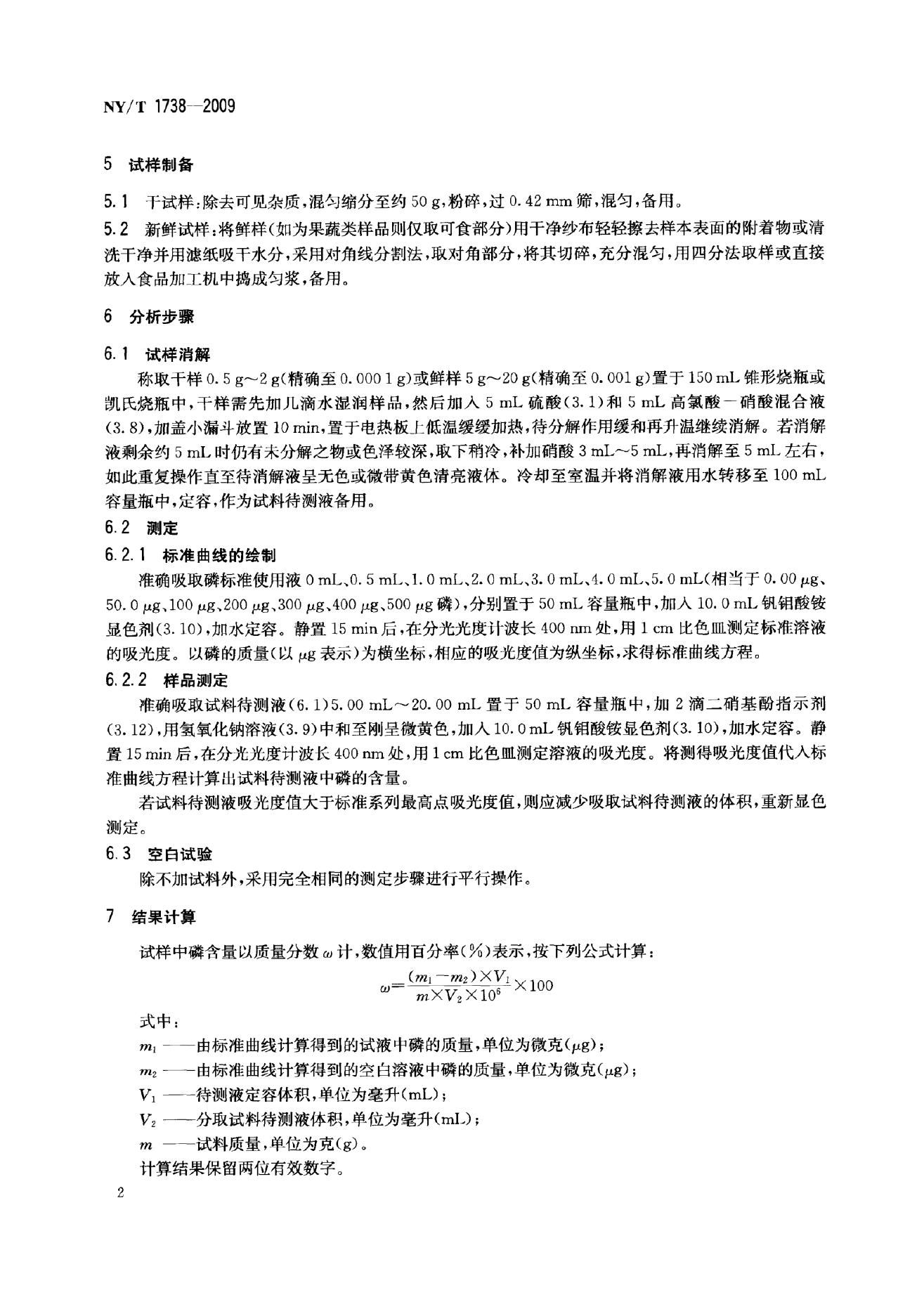 NY/T 1738-2009 标准预览