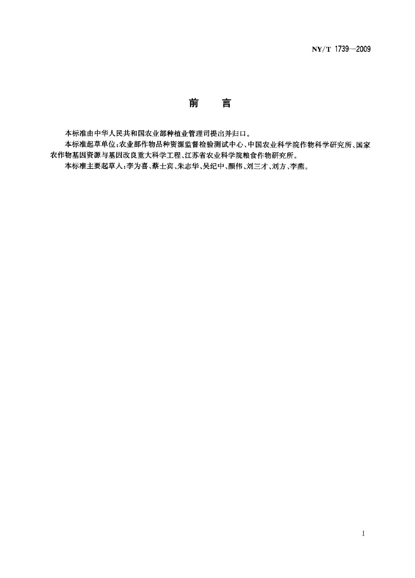 NY/T 1739-2009 标准预览
