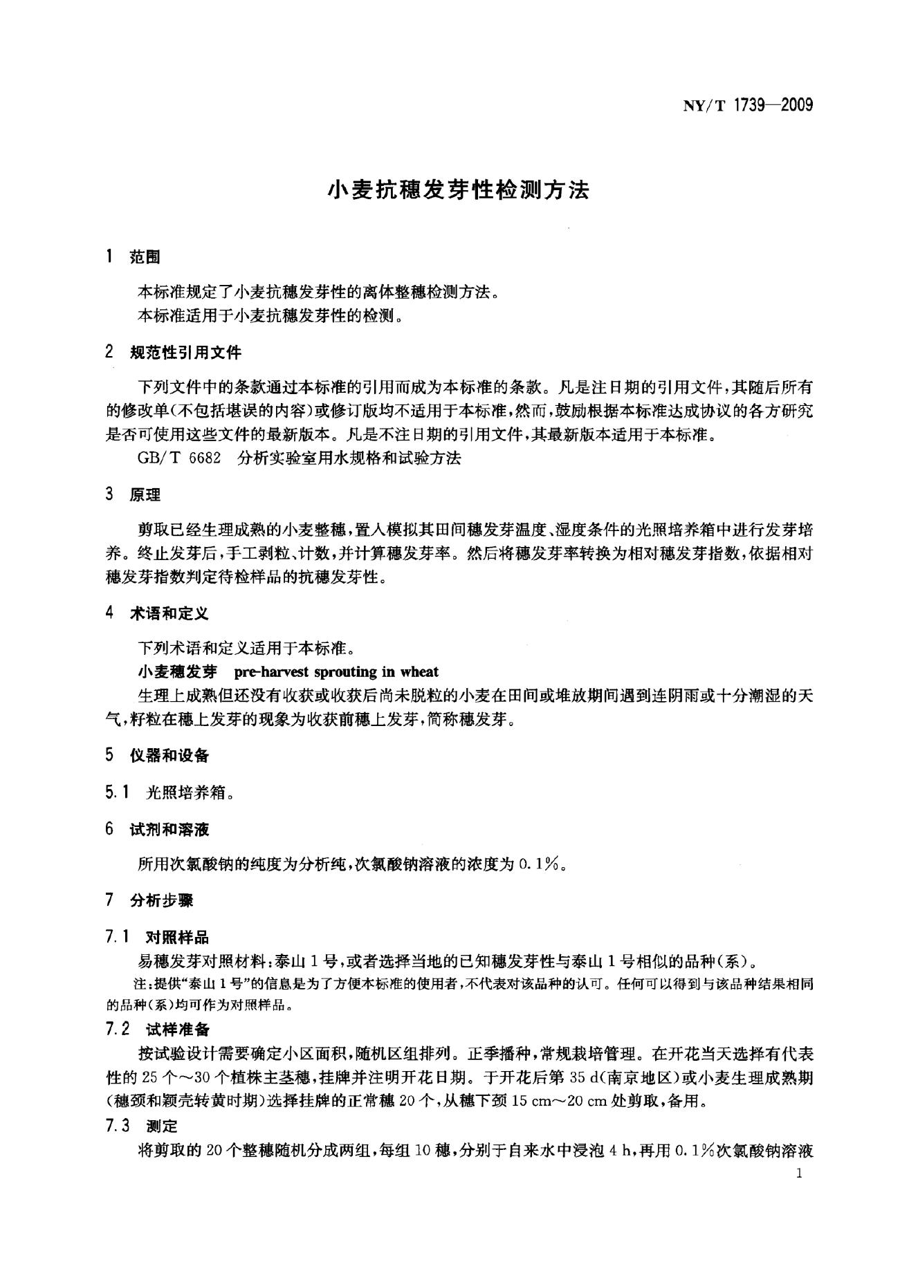 NY/T 1739-2009 标准预览