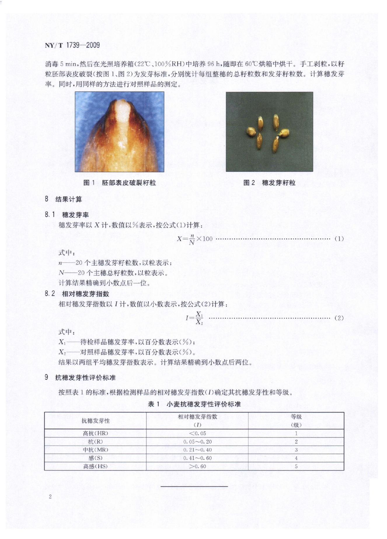 NY/T 1739-2009 标准预览