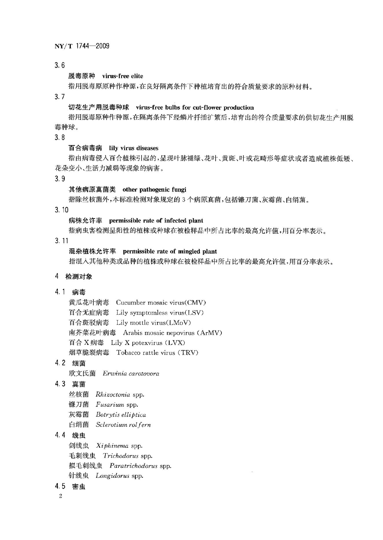 NY/T 1744-2009 标准预览