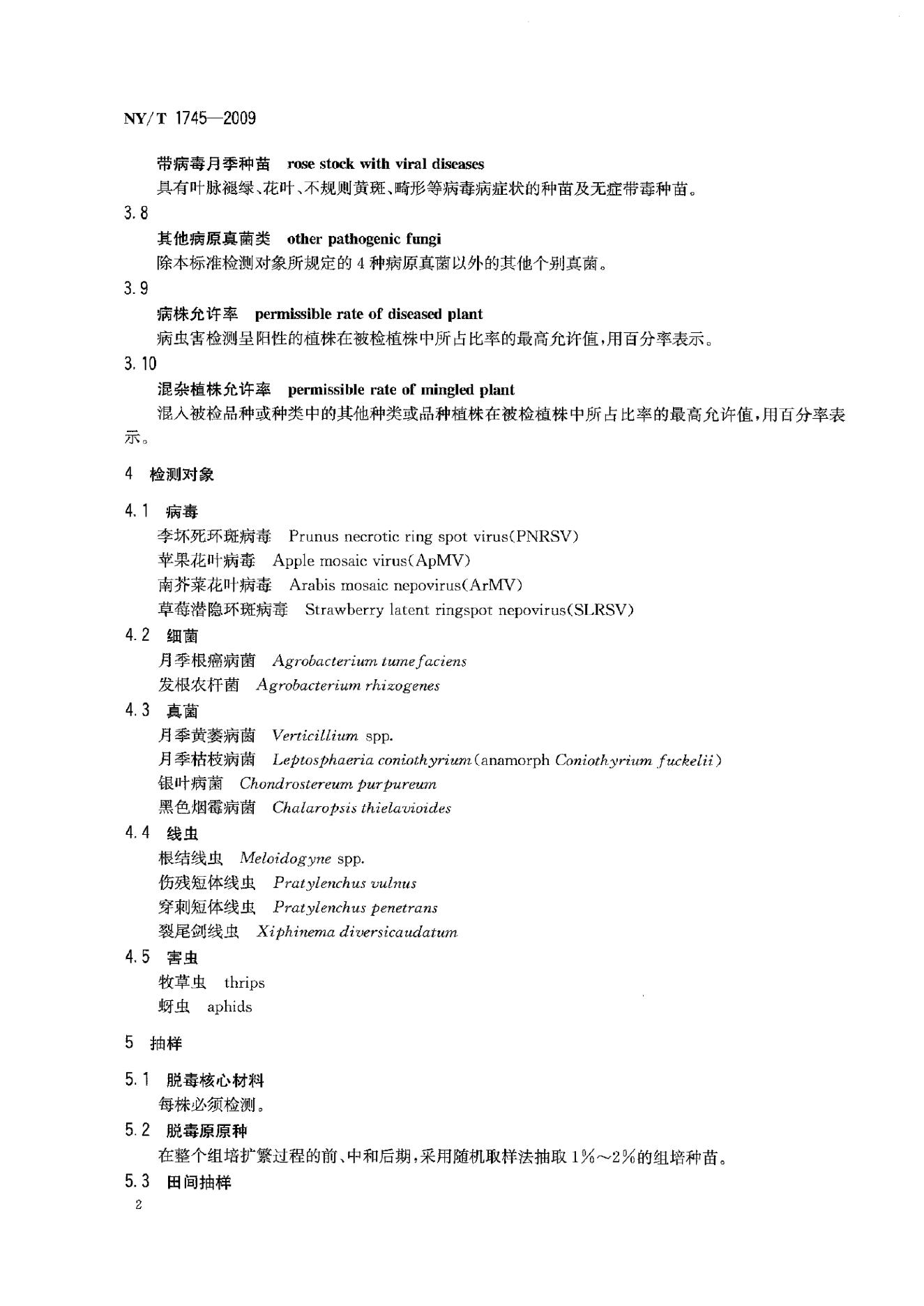 NY/T 1745-2009 标准预览