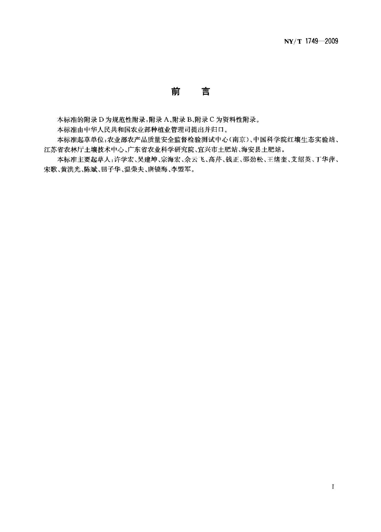 NY/T 1749-2009 标准预览