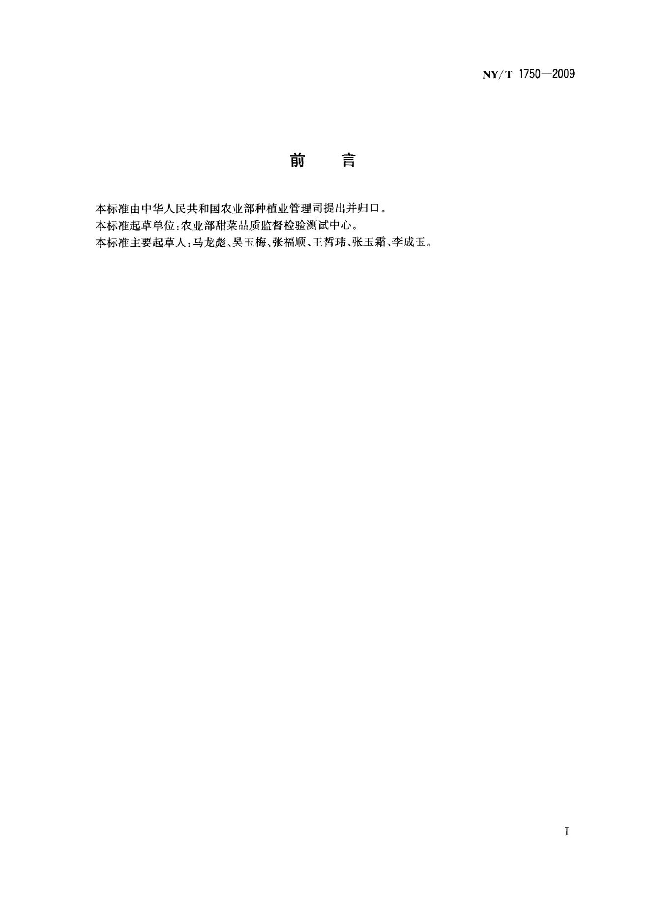 NY/T 1750-2009 标准预览