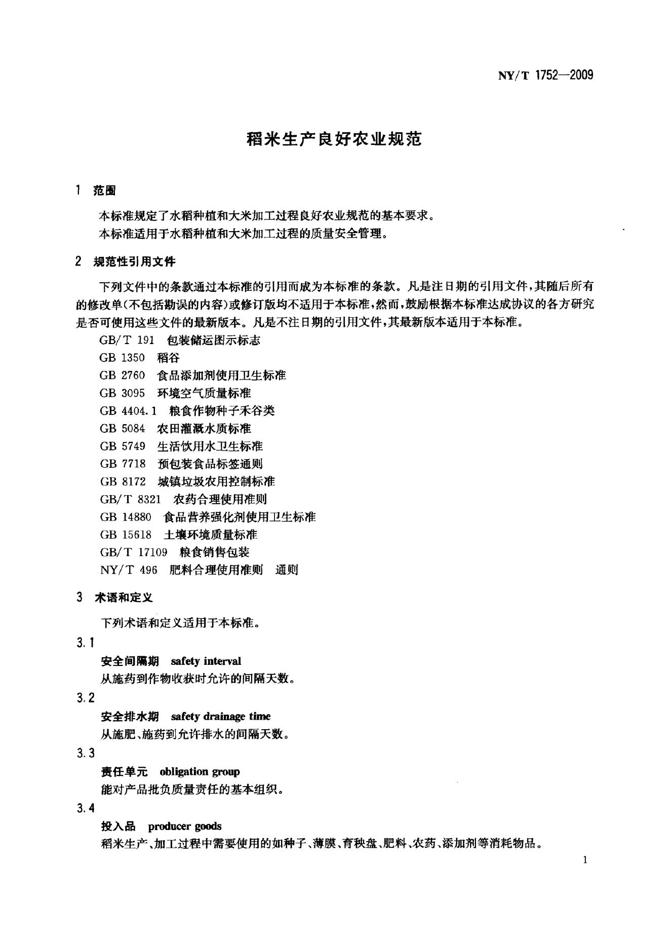 NY/T 1752-2009 标准预览
