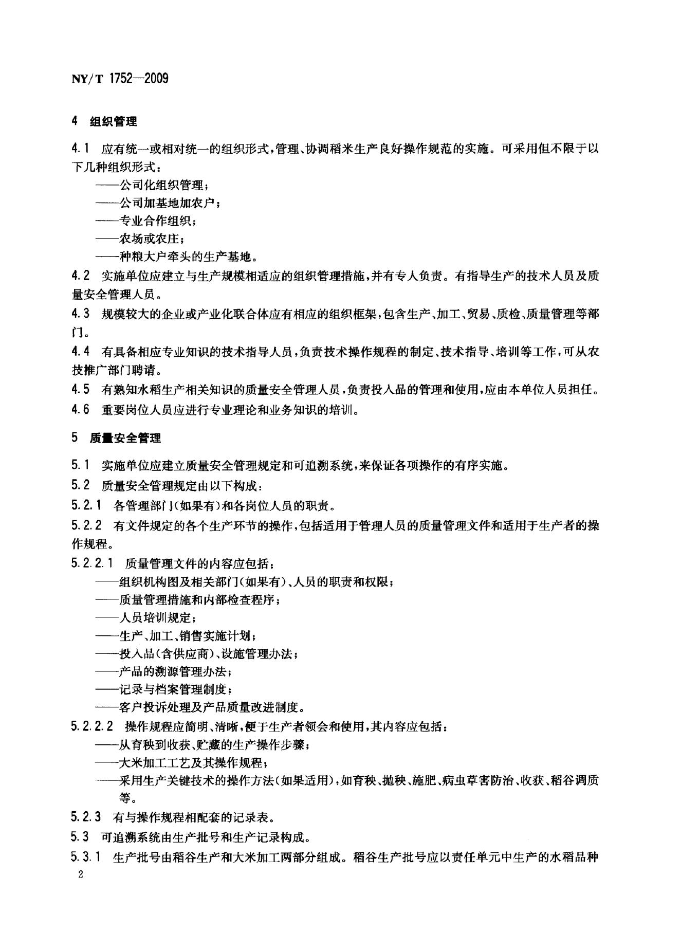 NY/T 1752-2009 标准预览