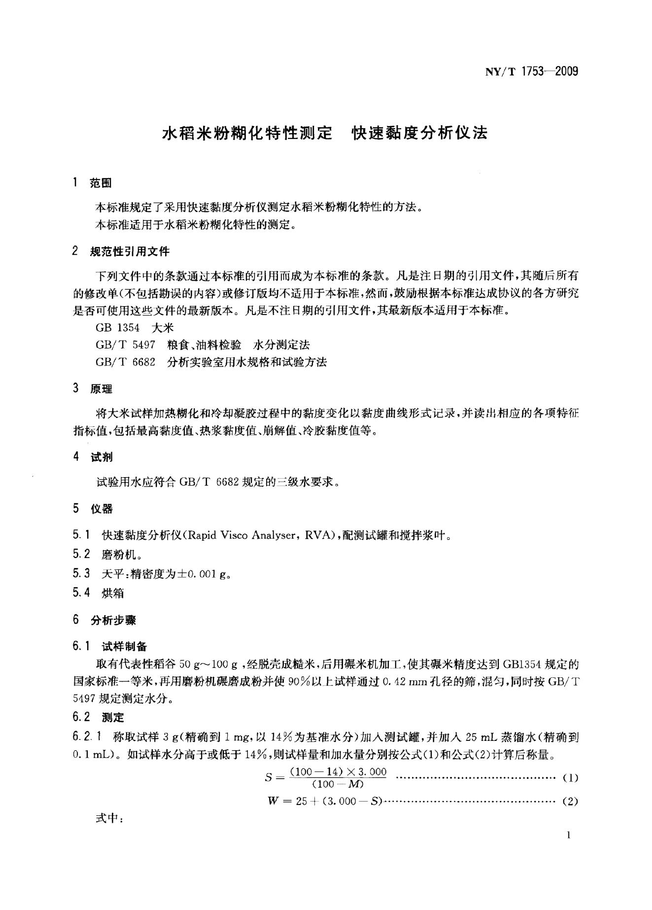 NY/T 1753-2009 标准预览