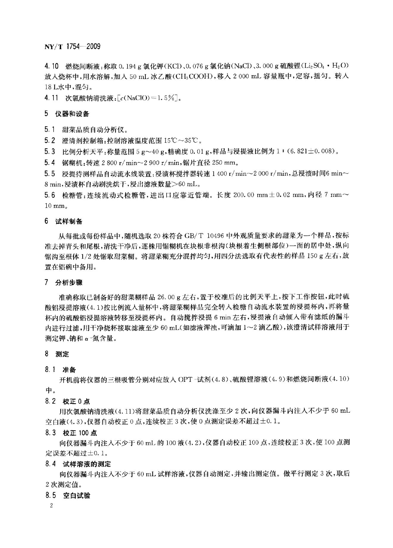NY/T 1754-2009 标准预览