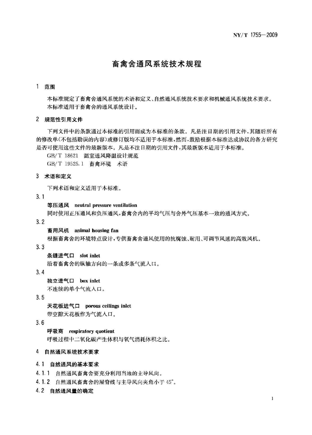 NY/T 1755-2009 标准预览