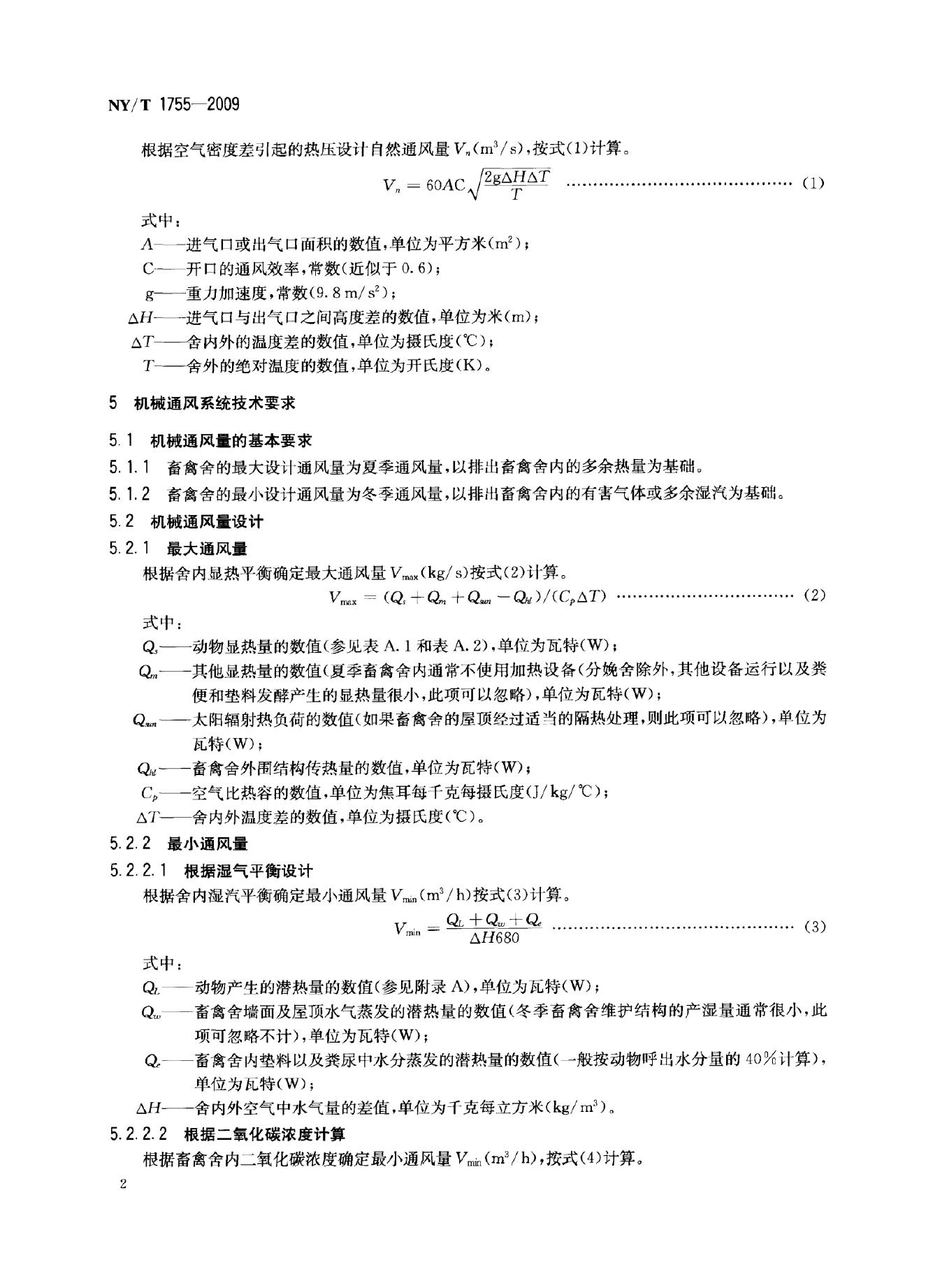 NY/T 1755-2009 标准预览
