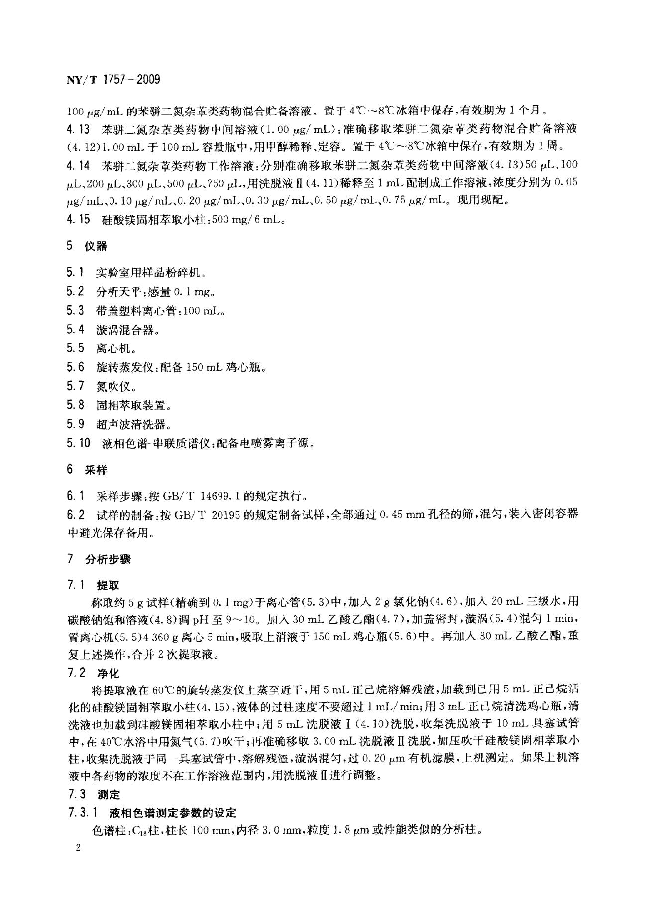 NY/T 1757-2009 标准预览