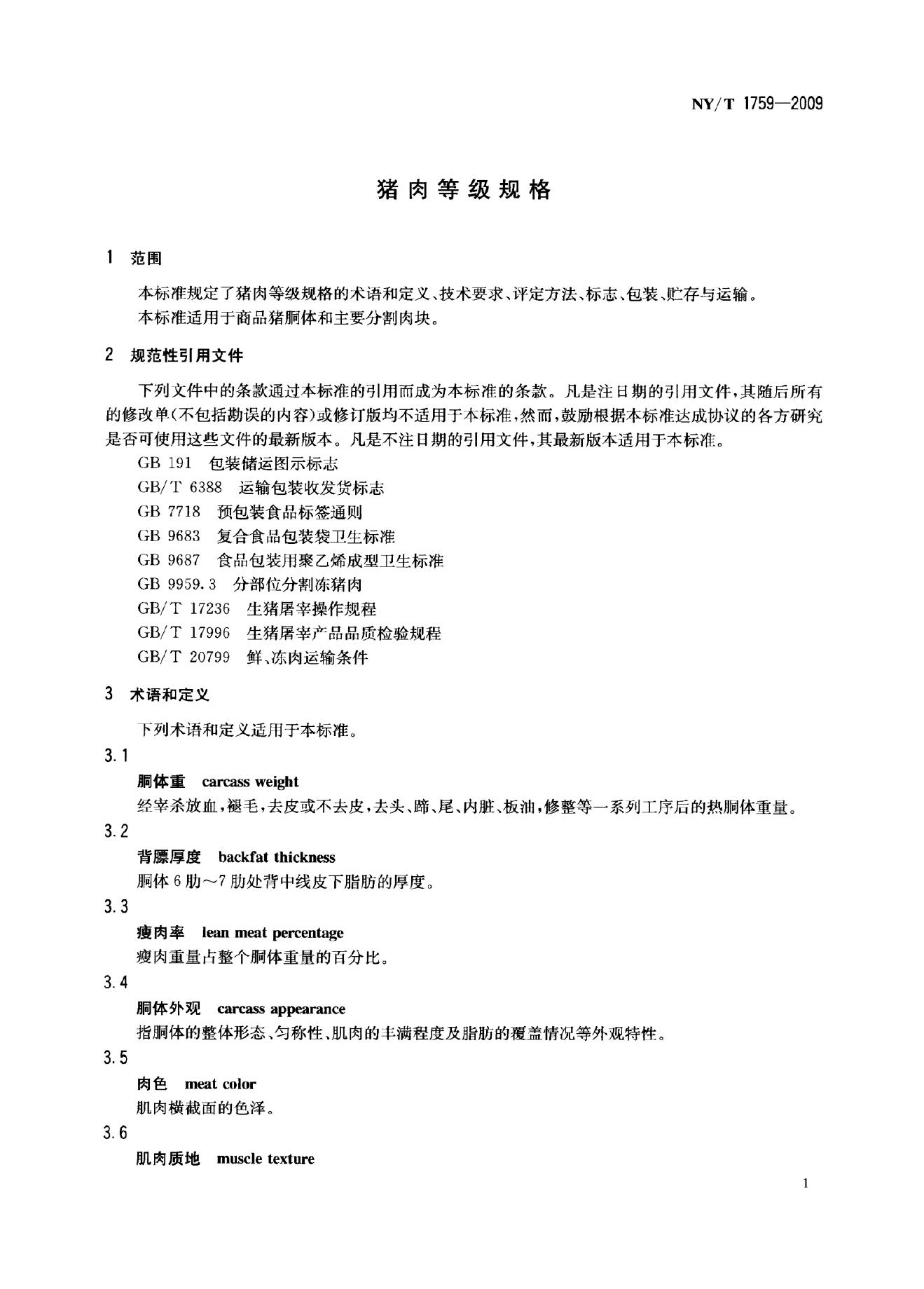 NY/T 1759-2009 标准预览