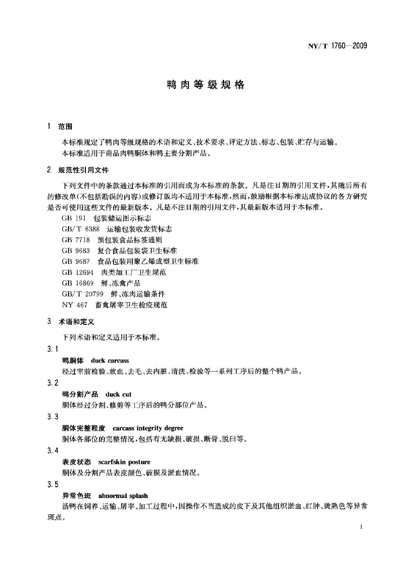 NY/T 1760-2009 标准预览