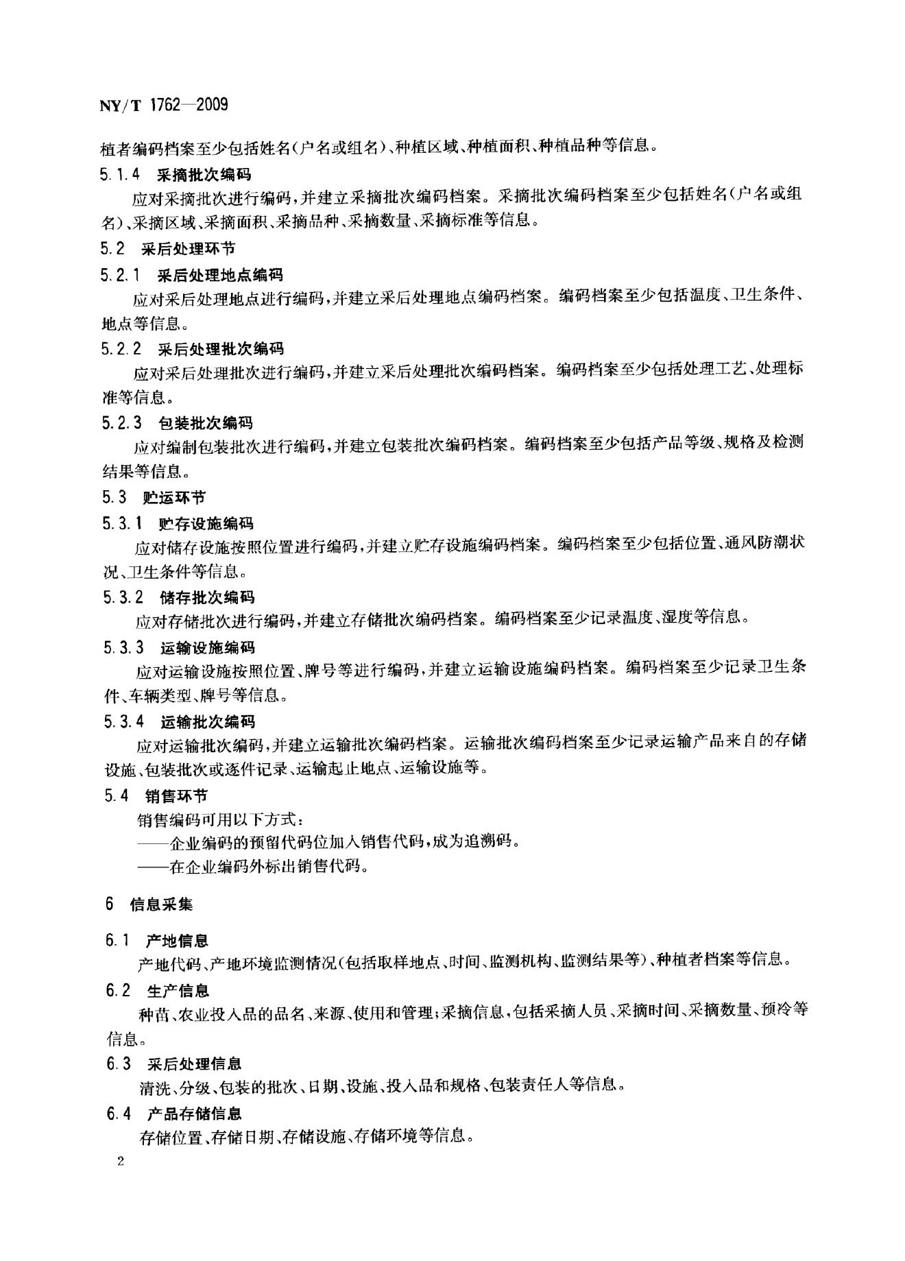 NY/T 1762-2009 标准预览