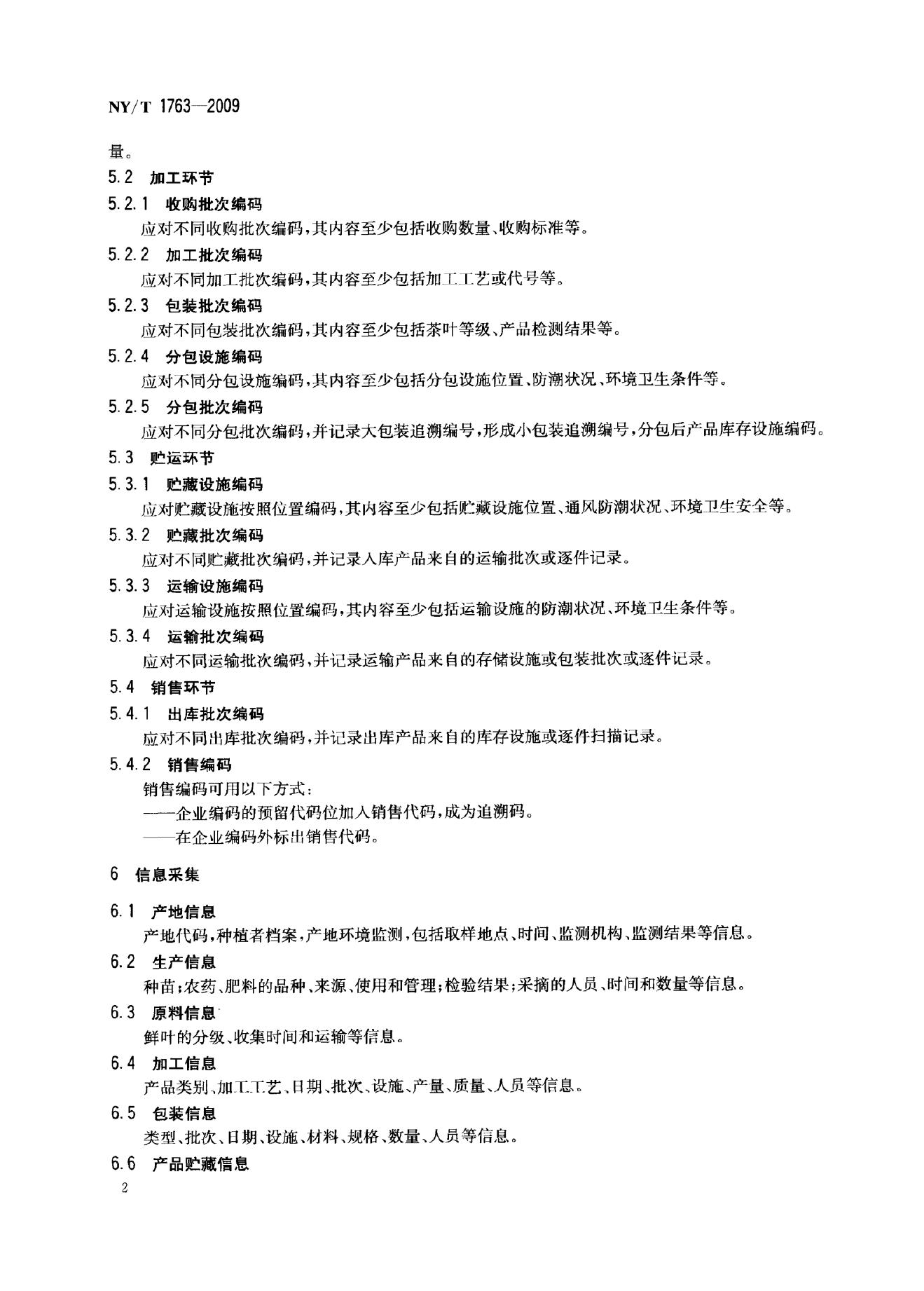 NY/T 1763-2009 标准预览