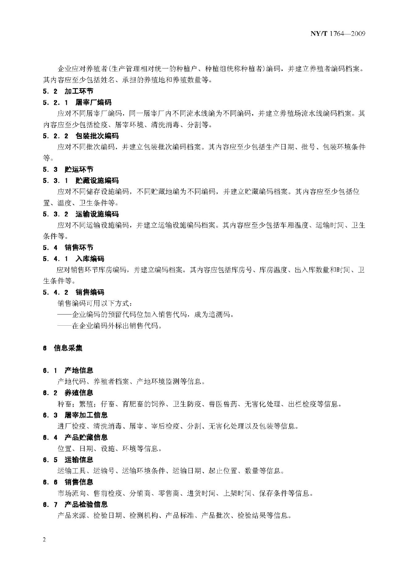 NY/T 1764-2009 标准预览