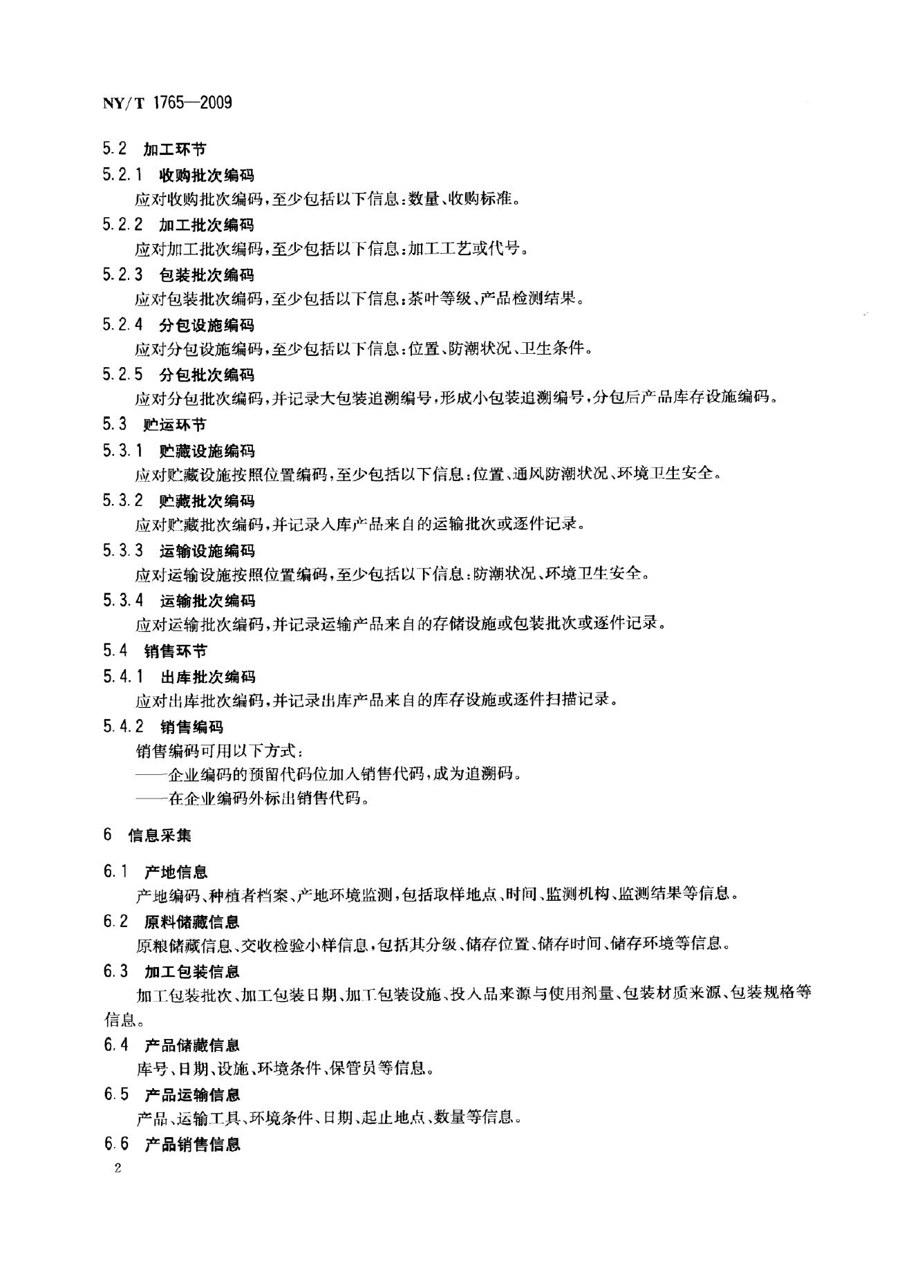NY/T 1765-2009 标准预览