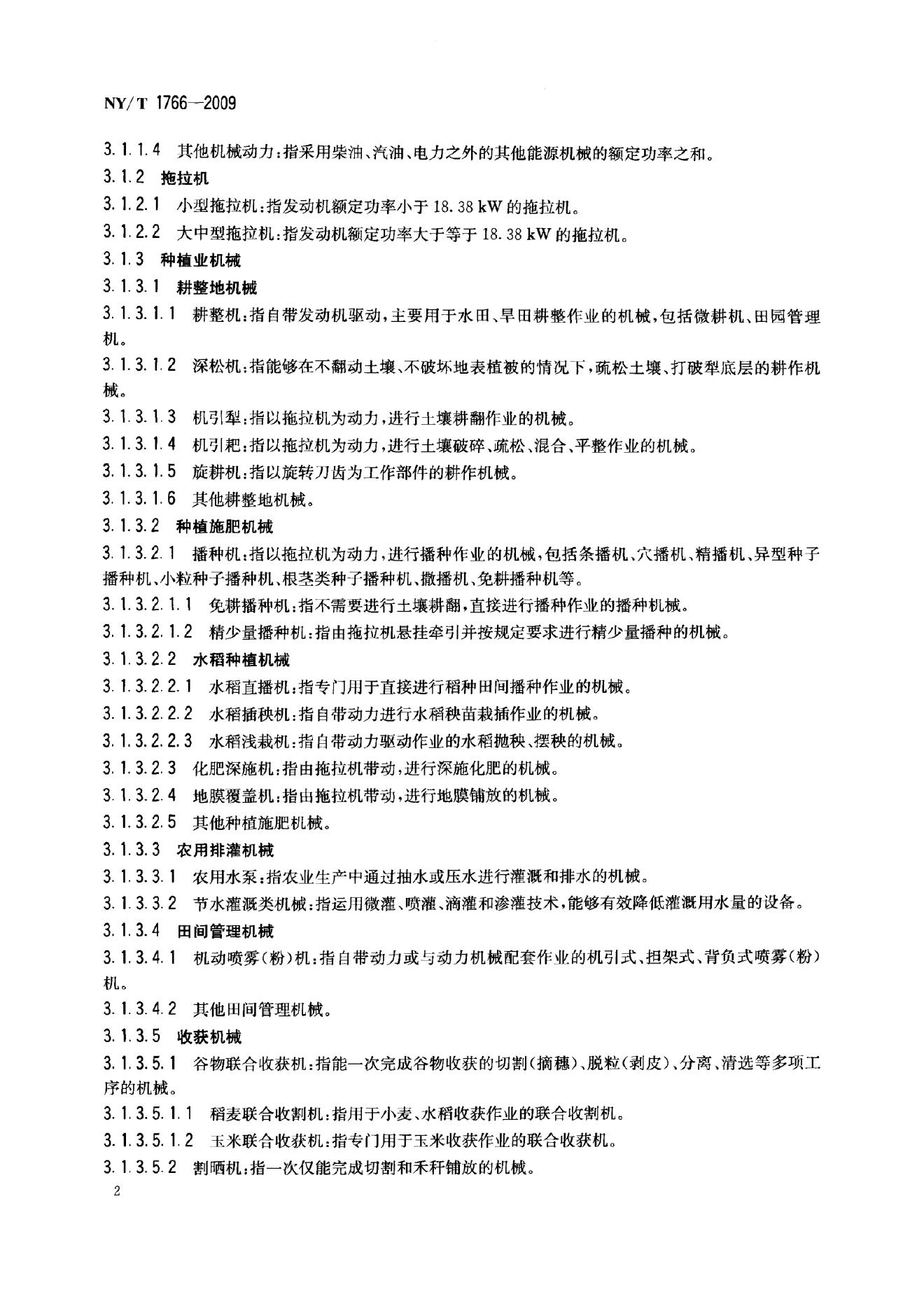 NY/T 1766-2009 标准预览