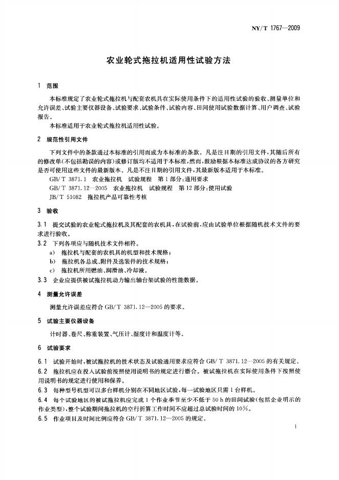 NY/T 1767-2009 标准预览