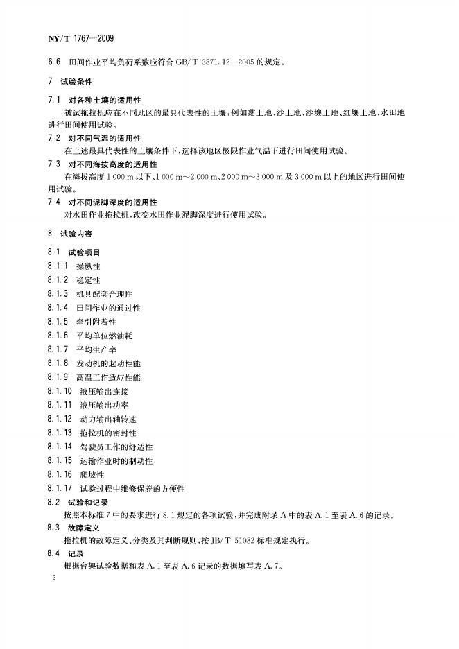 NY/T 1767-2009 标准预览