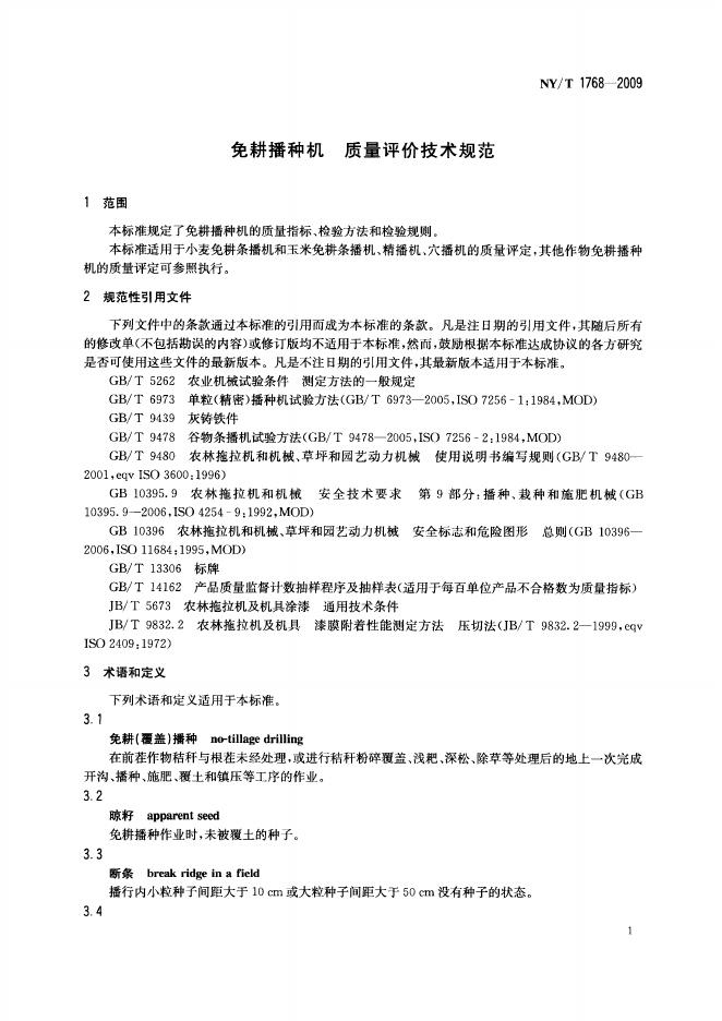 NY/T 1768-2009 标准预览