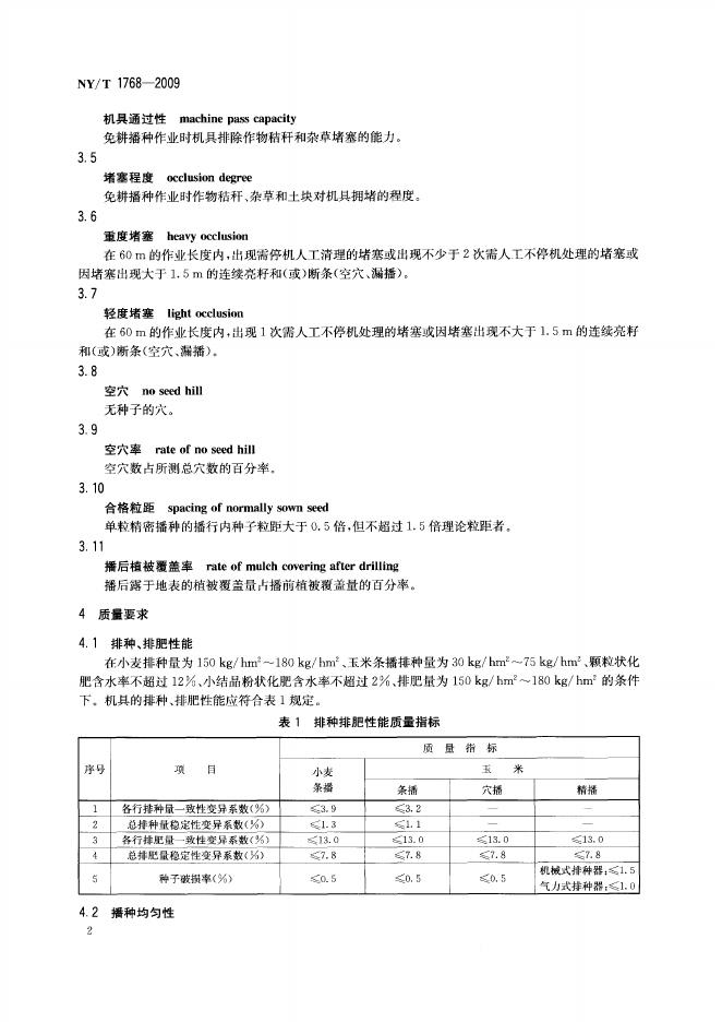 NY/T 1768-2009 标准预览