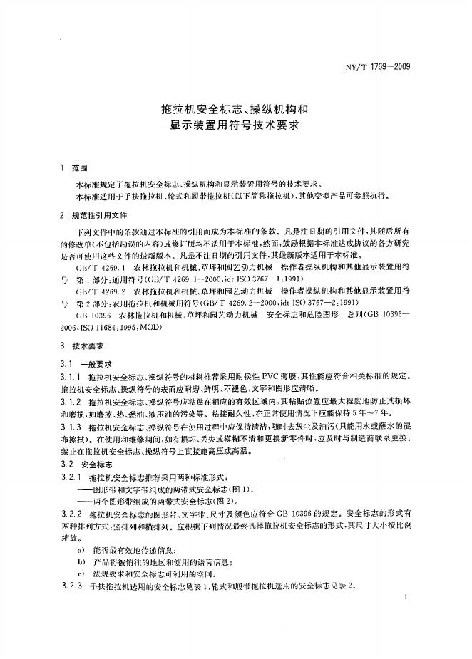 NY/T 1769-2009 标准预览