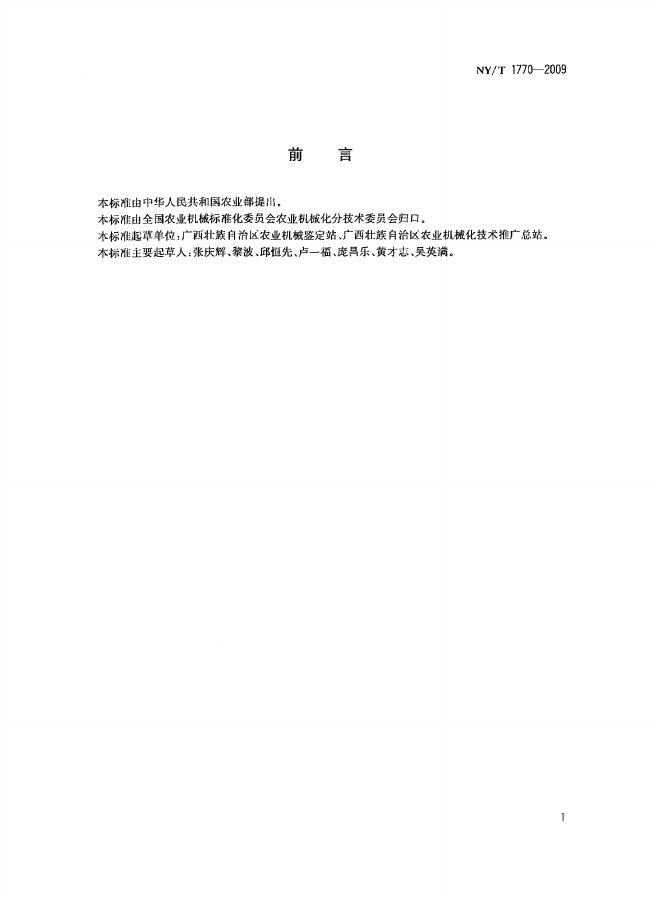 NY/T 1770-2009 标准预览