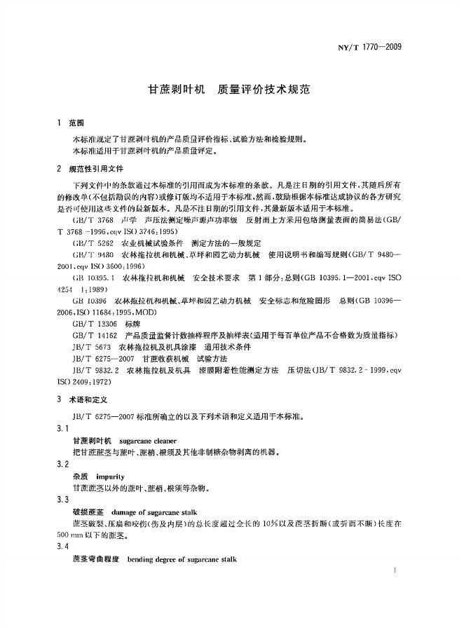 NY/T 1770-2009 标准预览