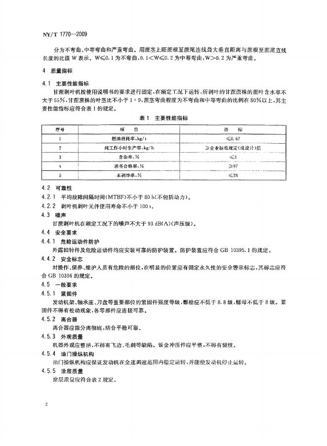 NY/T 1770-2009 标准预览