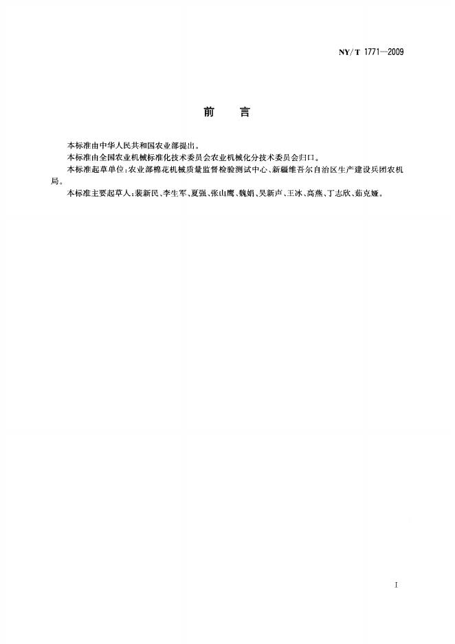 NY/T 1771-2009 标准预览