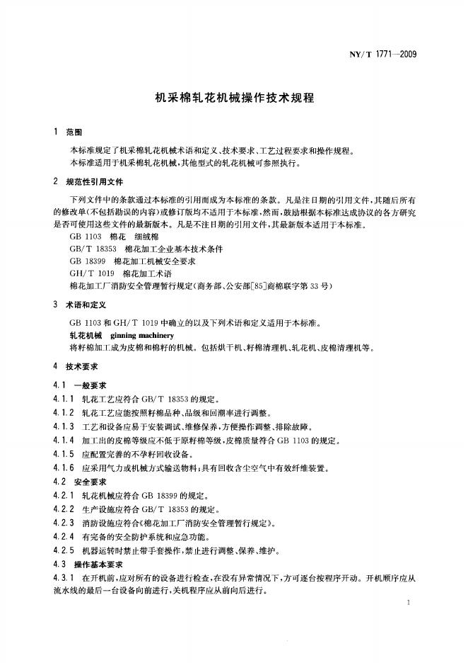 NY/T 1771-2009 标准预览