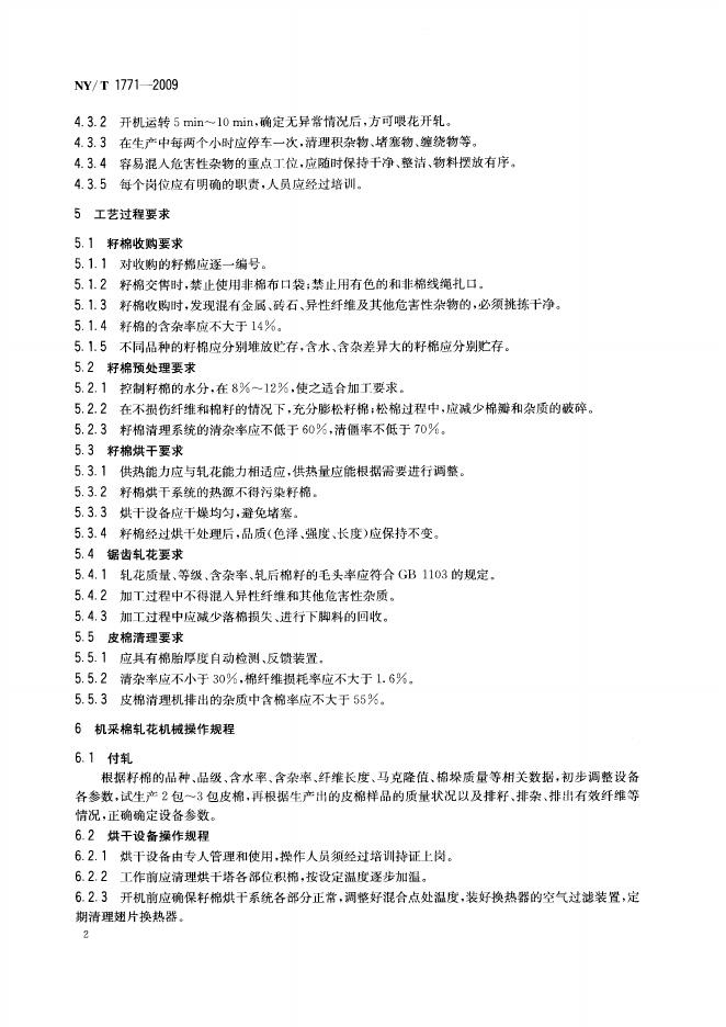 NY/T 1771-2009 标准预览