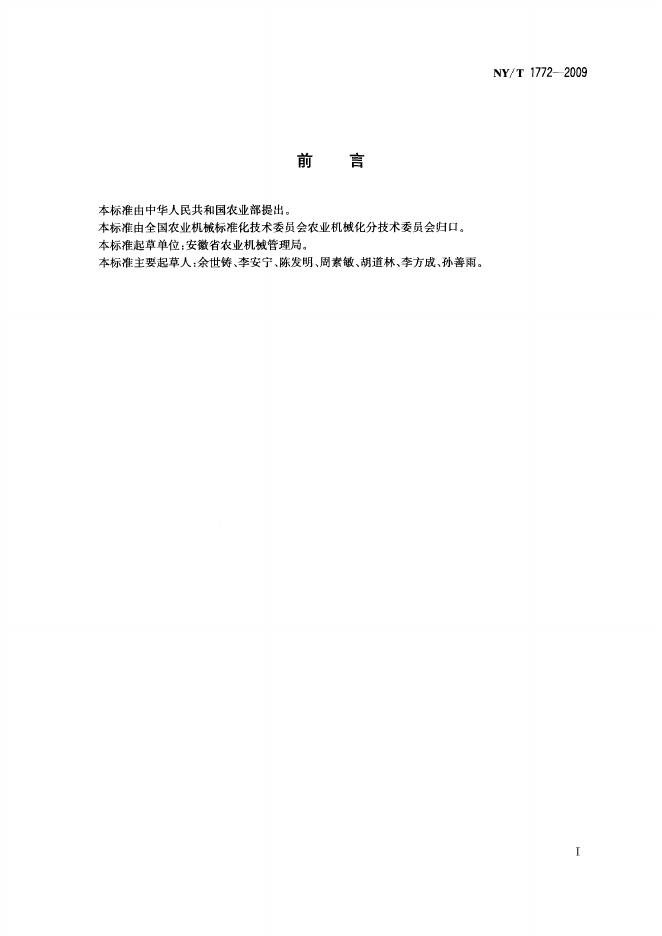 NY/T 1772-2009 标准预览