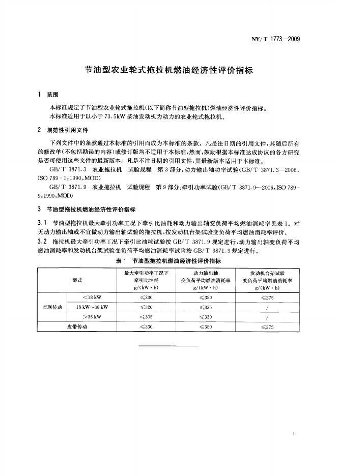 NY/T 1773-2009 标准预览