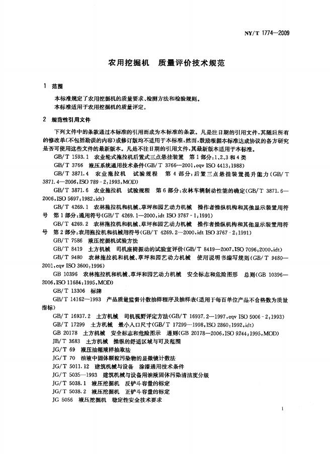 NY/T 1774-2009 标准预览