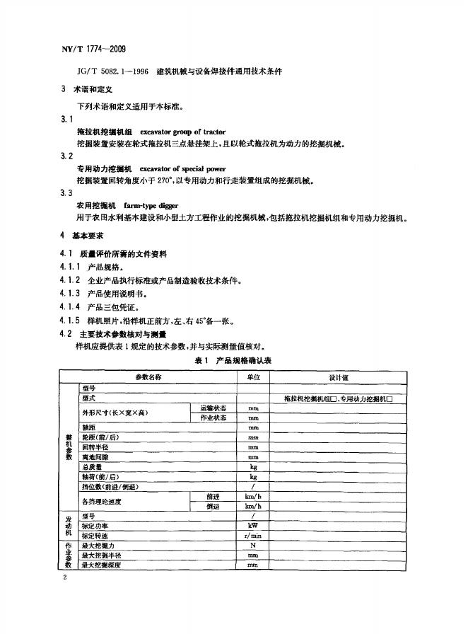 NY/T 1774-2009 标准预览