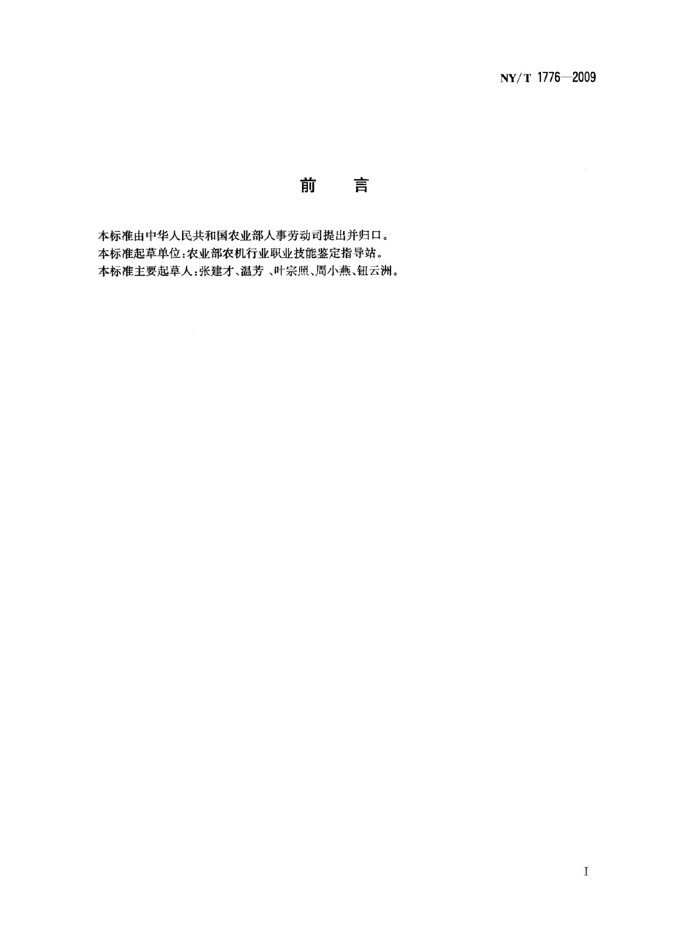 NY/T 1776-2009 标准预览