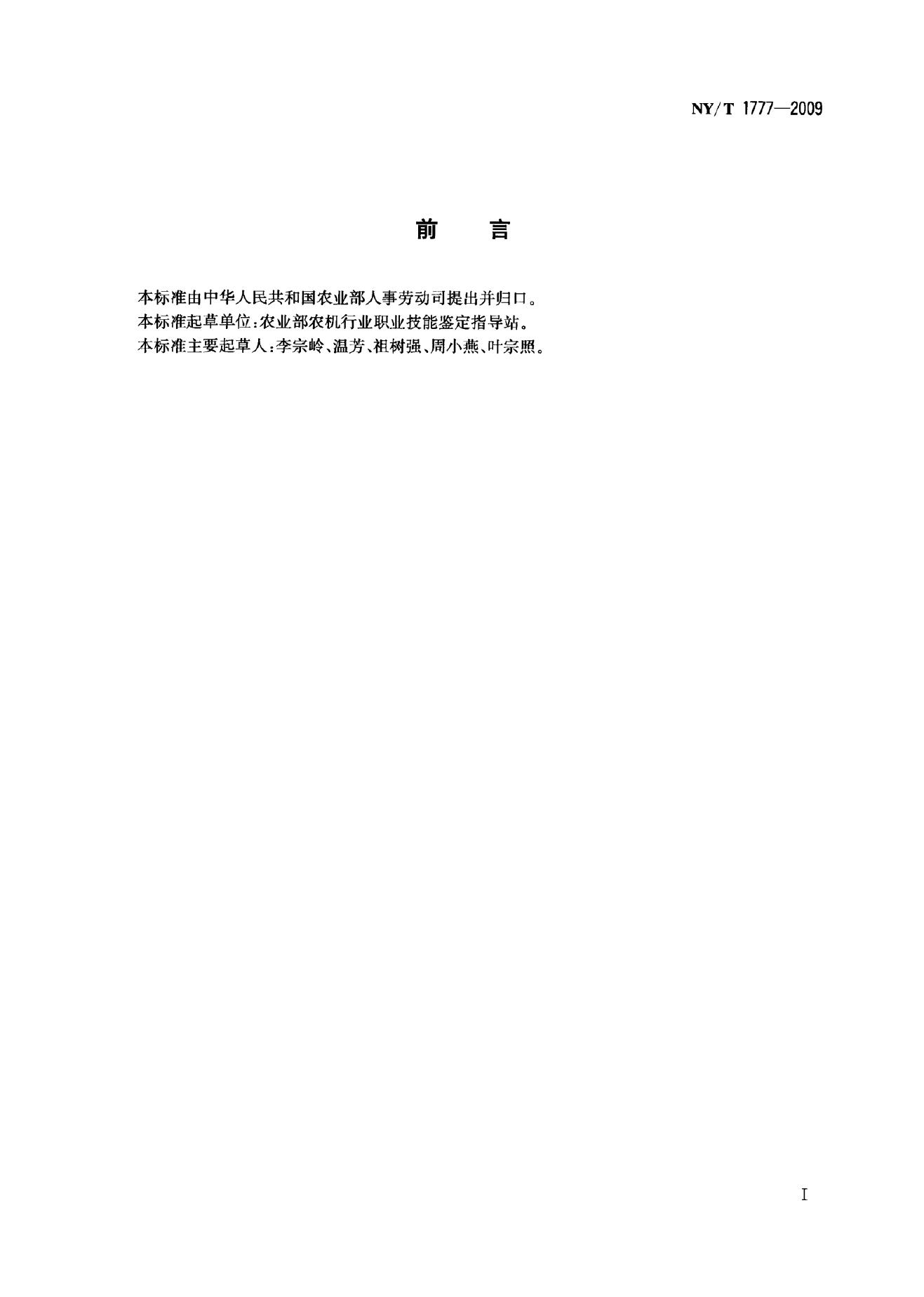 NY/T 1777-2009 标准预览