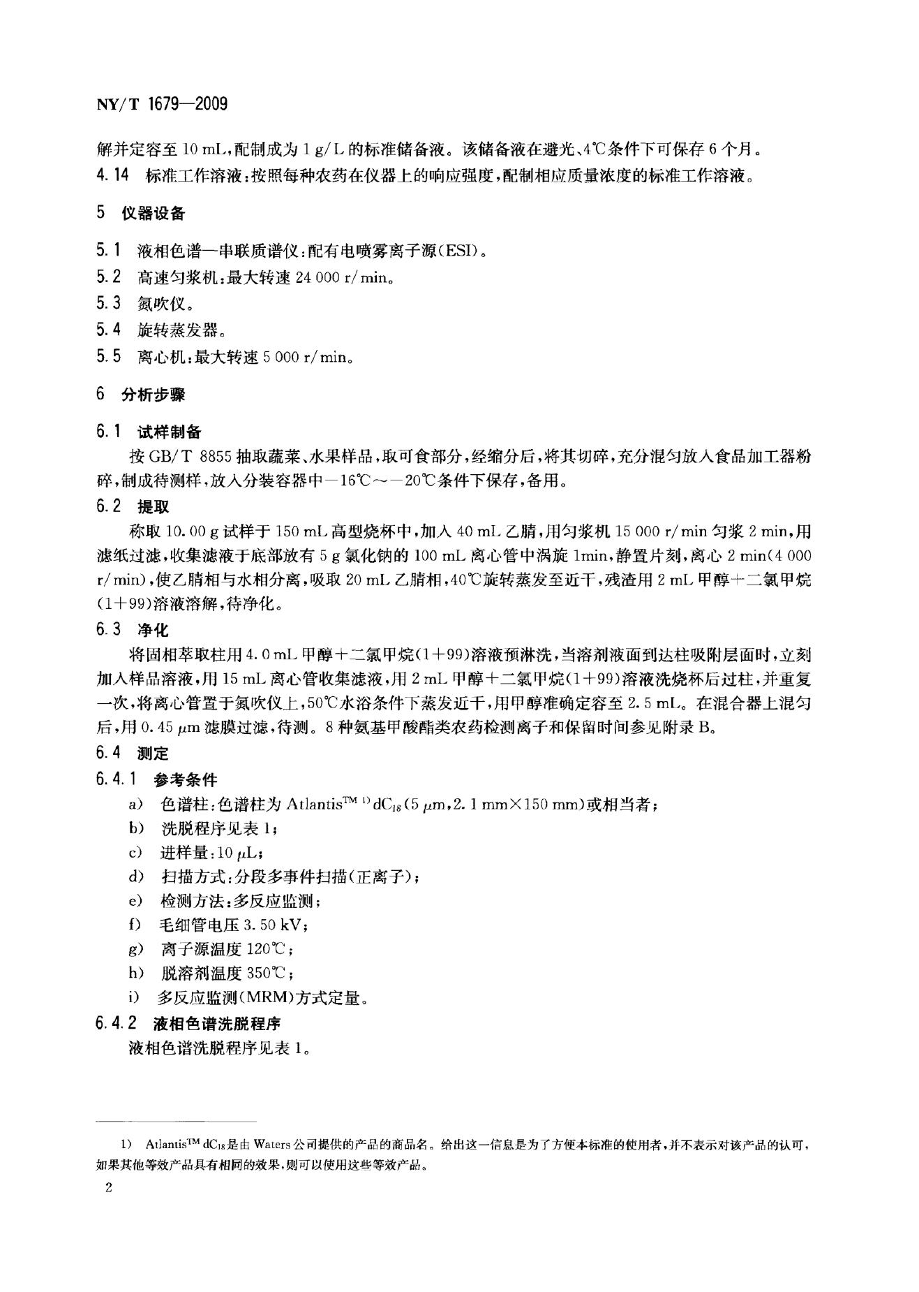 NY/T 1679-2009 标准预览