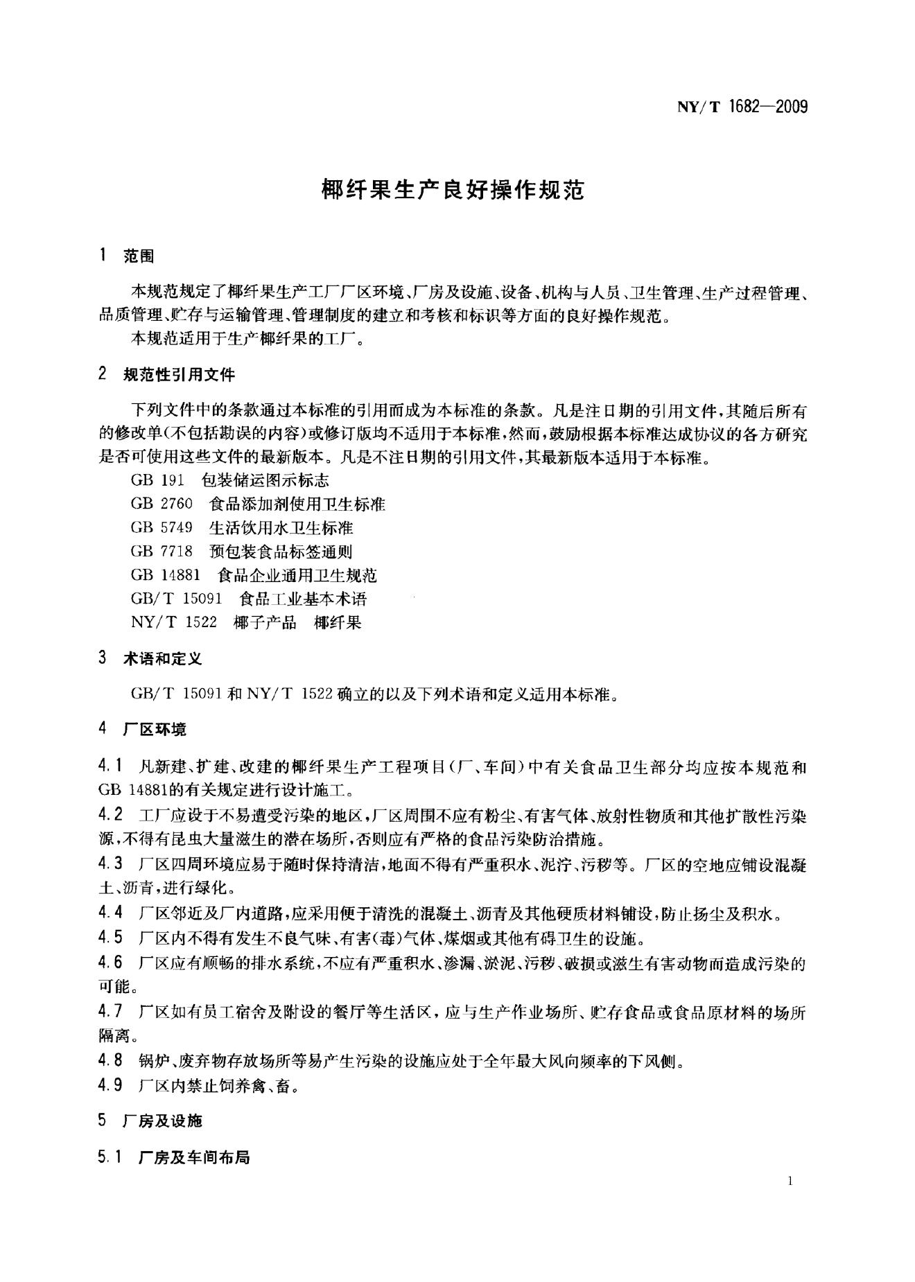 NY/T 1682-2009 标准预览