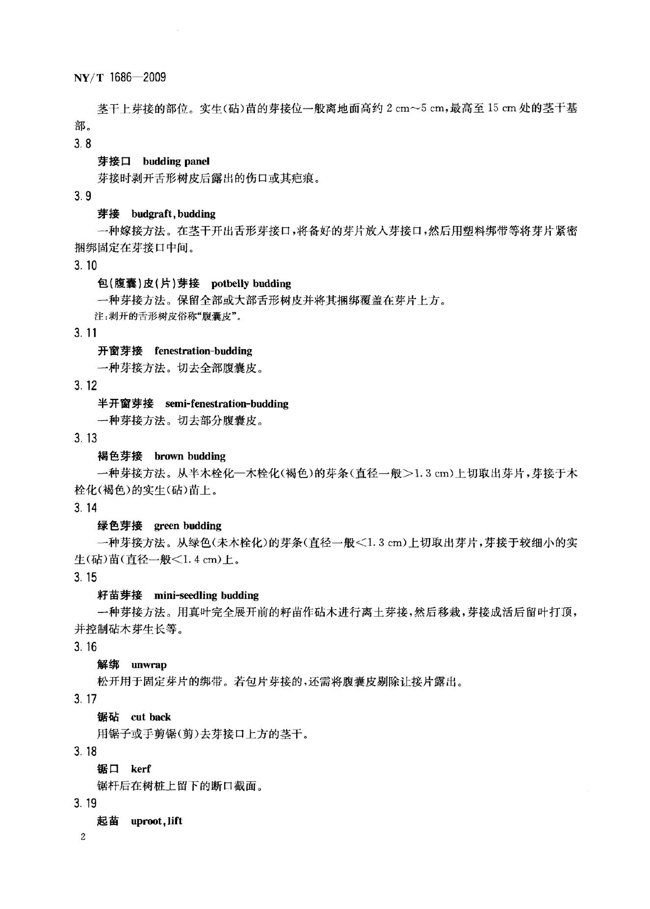 NY/T 1686-2009 标准预览