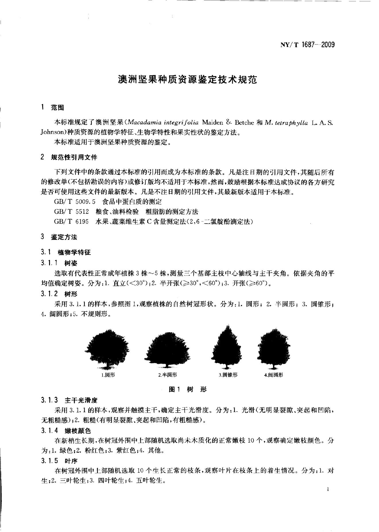 NY/T 1687-2009 标准预览