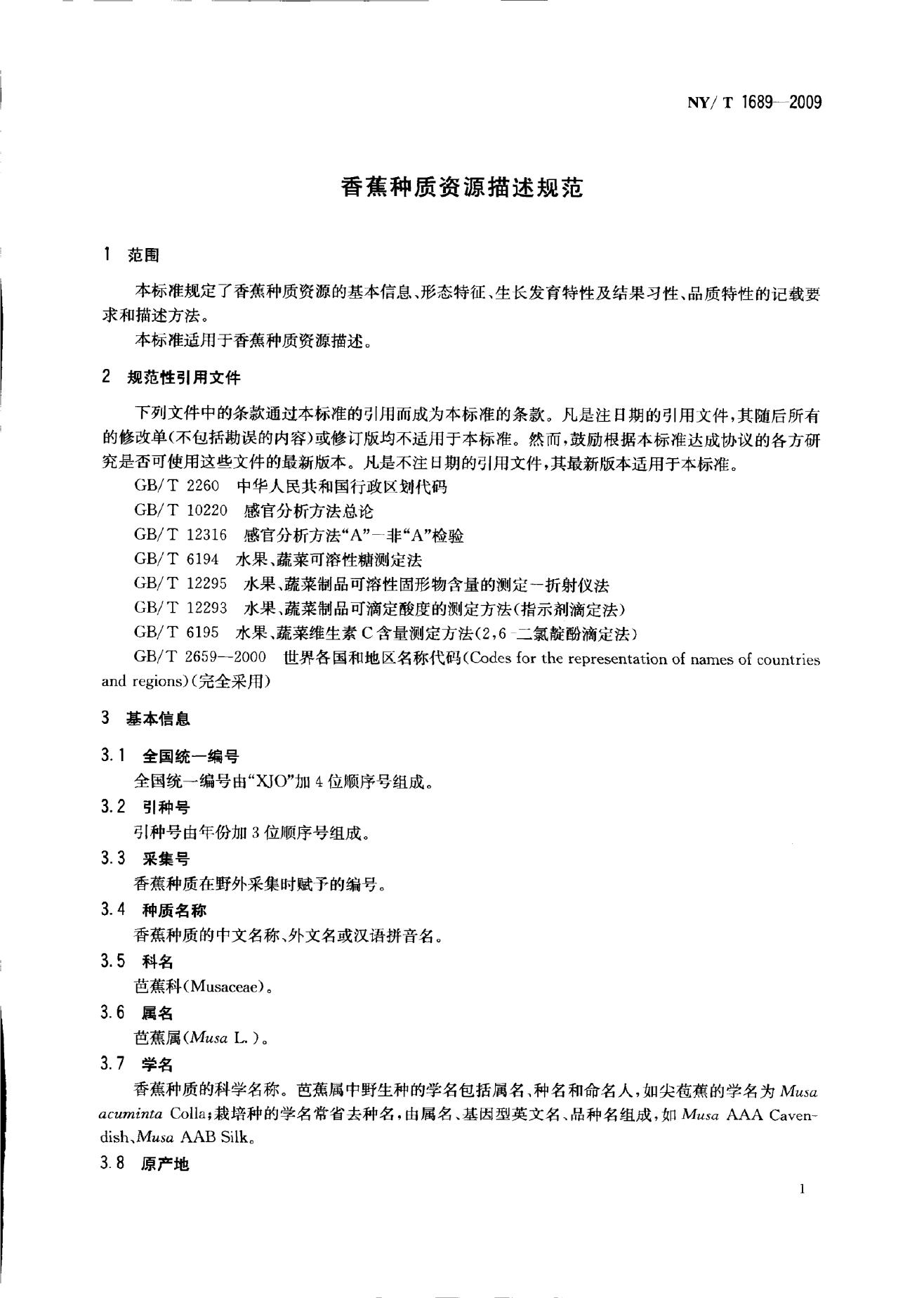 NY/T 1689-2009 标准预览