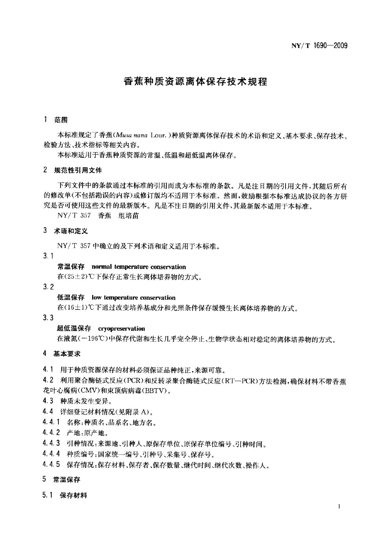 NY/T 1690-2009 标准预览