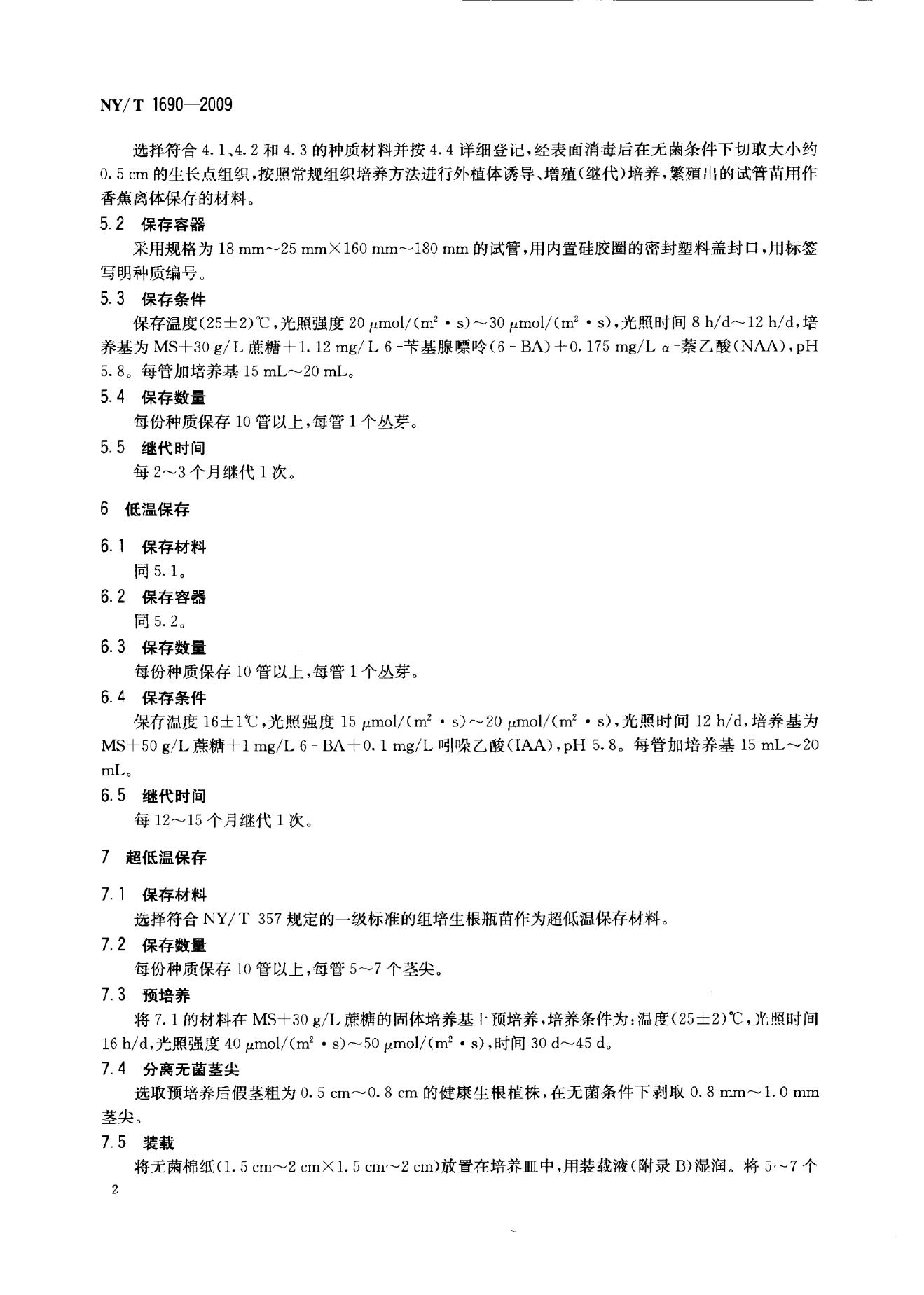 NY/T 1690-2009 标准预览