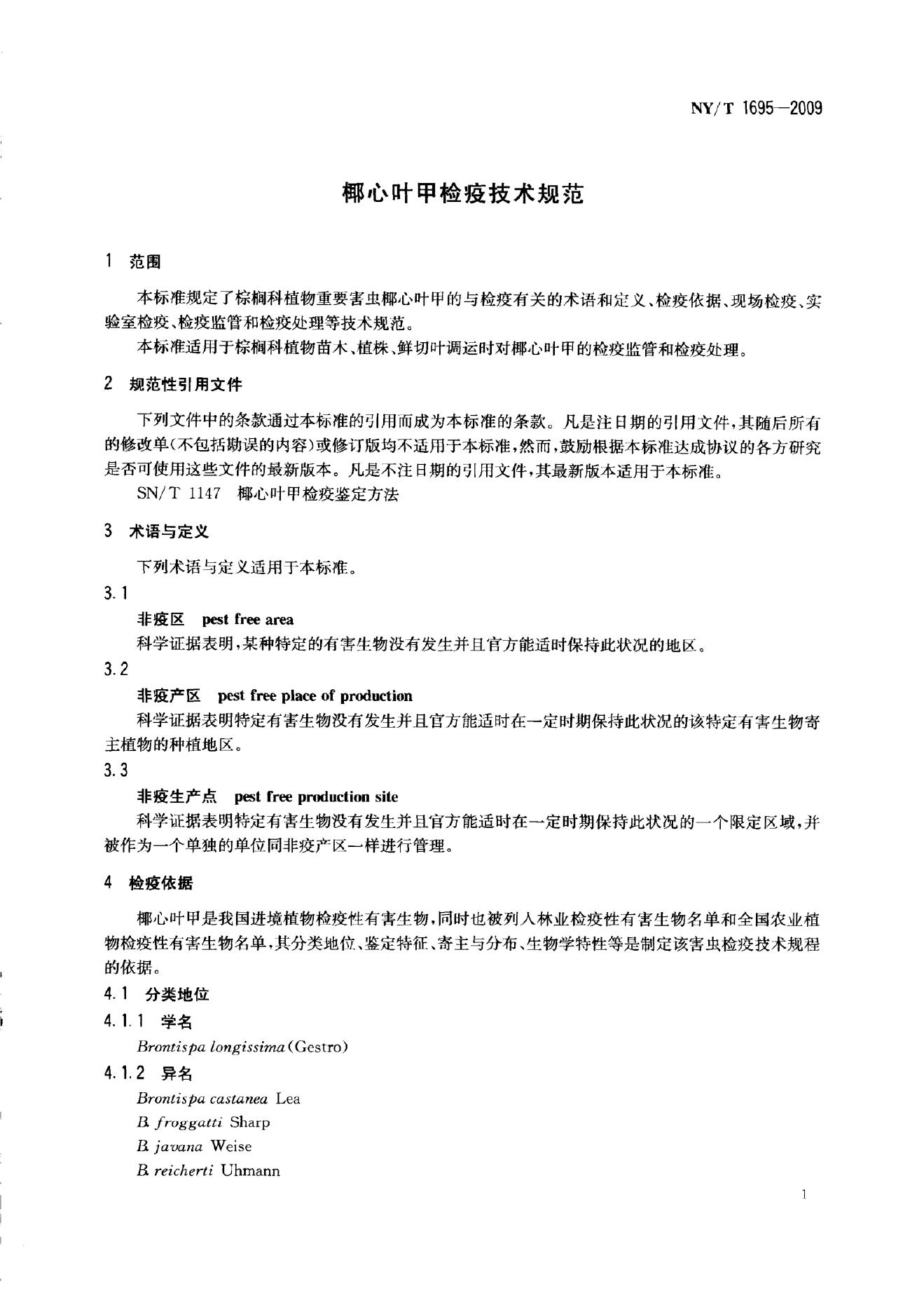 NY/T 1695-2009 标准预览