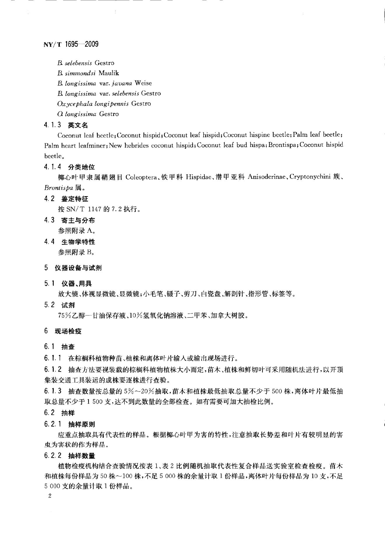 NY/T 1695-2009 标准预览