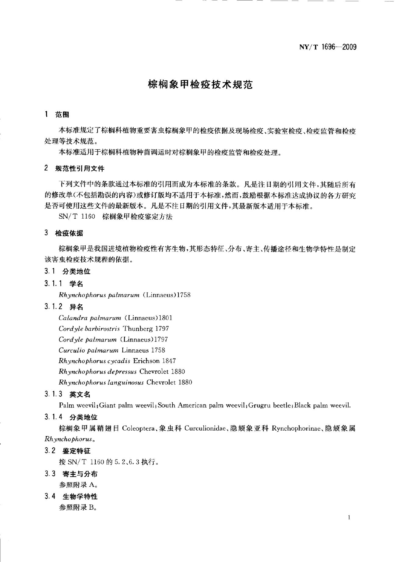 NY/T 1696-2009 标准预览