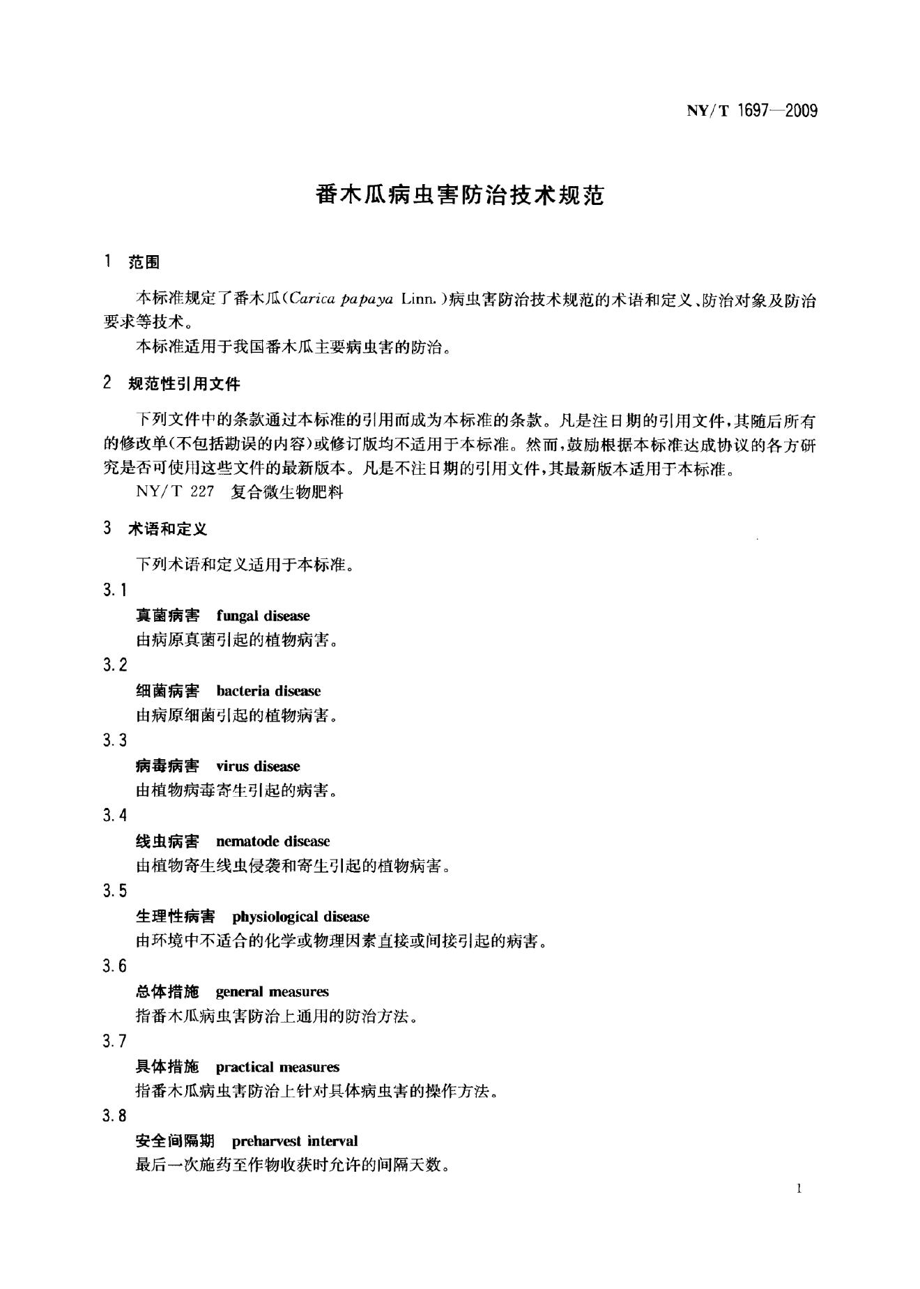 NY/T 1697-2009 标准预览
